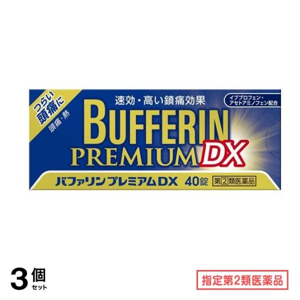 指定第２類医薬品 バファリンプレミアムDX 40錠 3個セット
