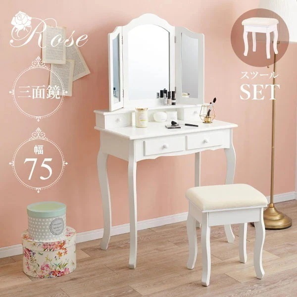 【ロングセラー】三面鏡 スツールセット 引き出し 幅75cm ミラー 鏡 白 ホワイト かわいい 可愛い シンプル コスメ収納 テーブル 猫脚 姫系 フレンチガーリー ローズ