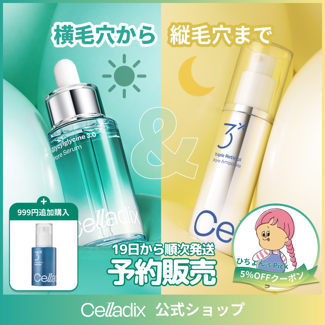 Qoo10] セラディックス 【予約発送】横毛穴×縦毛穴 Wケアセット
