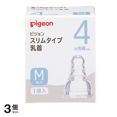 他サイト： ピジョン(Pigeon) スリムタイプ 乳首 シリコーンゴム製 4ヵ月頃～ M(丸穴) 1個入の商品画像