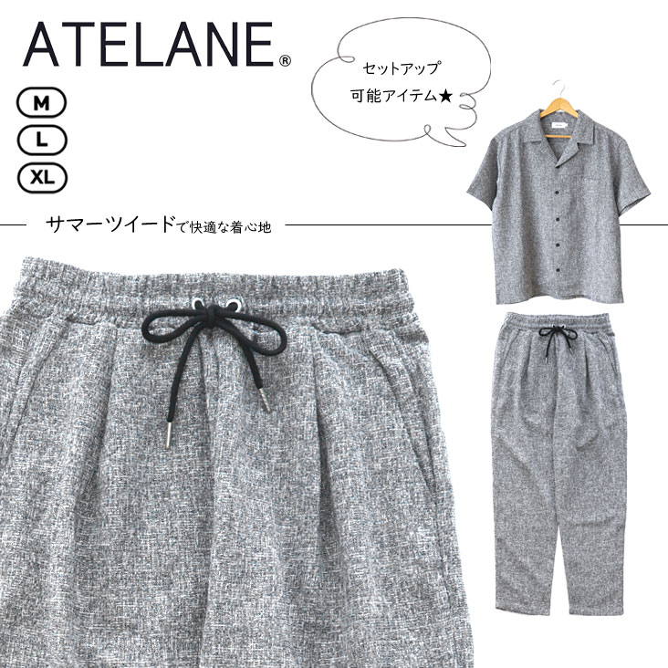 ATELANE アテレーン イージーパンツ サマーツイード生地 イージーテーパードパンツ ズボン セットアップ可能 薄手 通気性 夏 快適 上品 ストレスフリー ウエストゴム 25A-18081