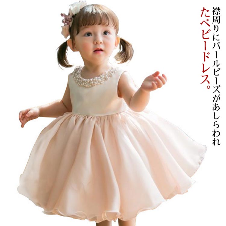 子供服 ノースリーブ ドレス フォーマル 女の子 可愛い 袖なし 女児 ワンピース キッズ 結婚式 チュールドレス 発表会 フォーマルコンクール パーティー ピアノ発表会
