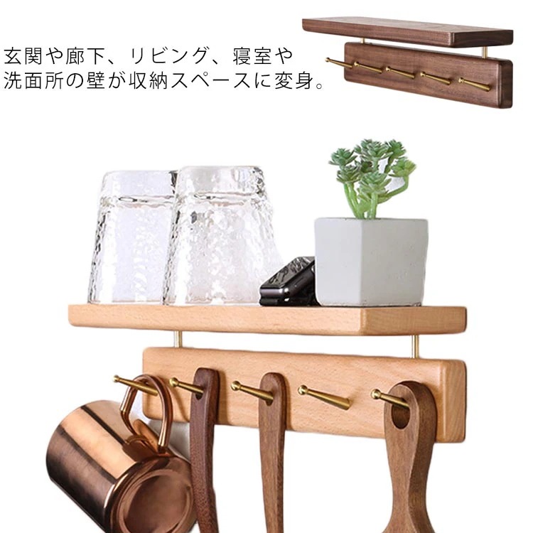 ウォールシェルフ 壁掛けフック ウォールフック 木製 フック 5連 壁掛け棚 玄関フック 棚板付き 玄関 帽子掛け コート掛け かばん 飾り棚 キッチン スパイスラック 壁掛け シェルフフック 小物収