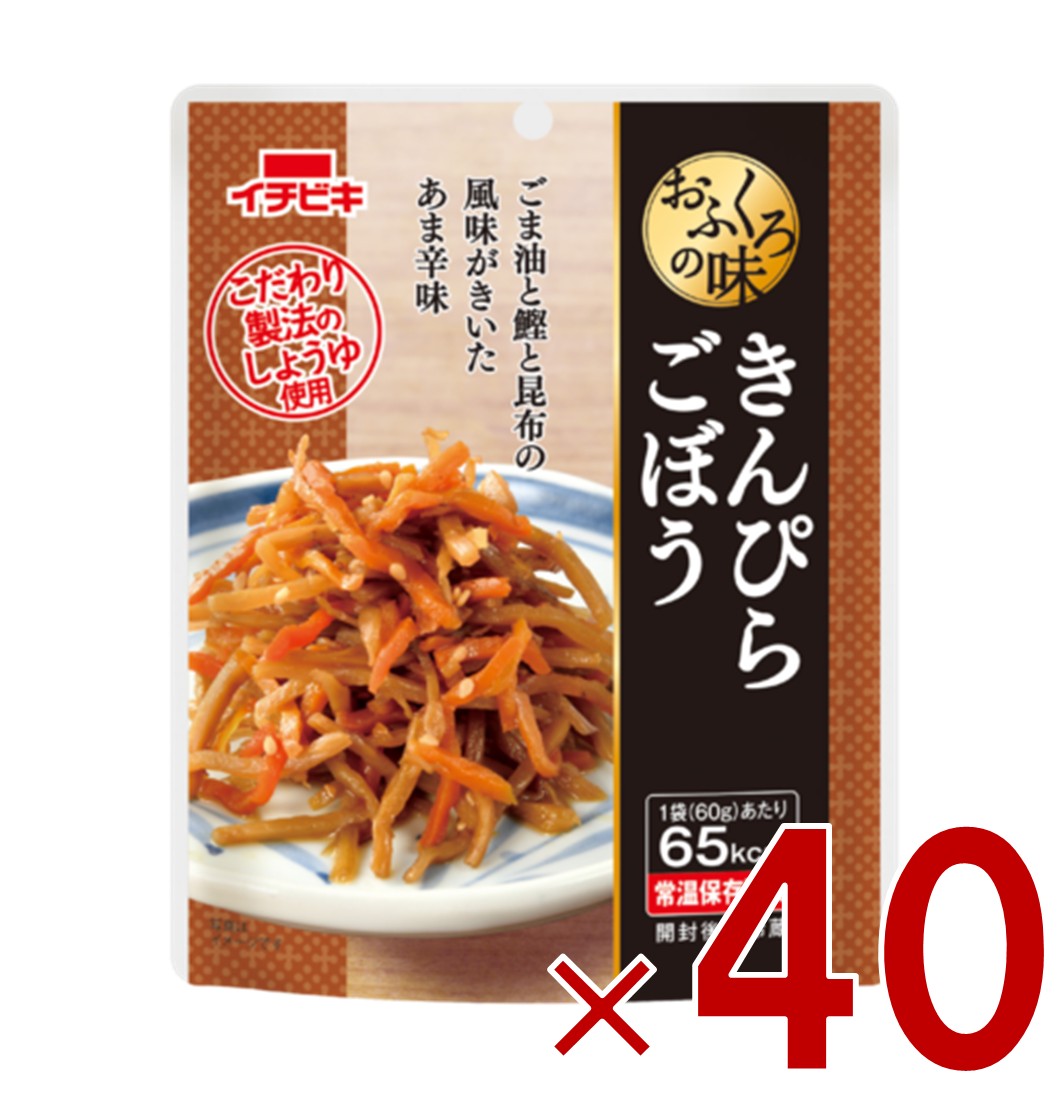 イチビキ おふくろの味 きんぴらごぼう 60g 常温保存 惣菜 おかず 野菜 根菜 煮物 和食 ご飯のお供 備蓄 40個