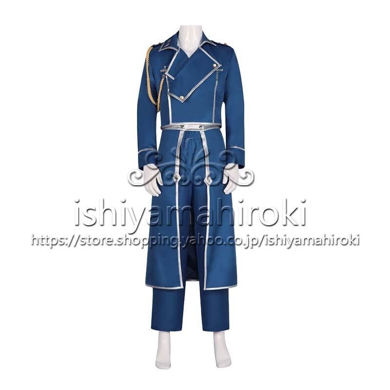鋼錬金術師 ロイ・マスタング コスプレ衣装コスチュームアニメゲームcosplayパーティーイベントハロウィン仮装変装 6,862円