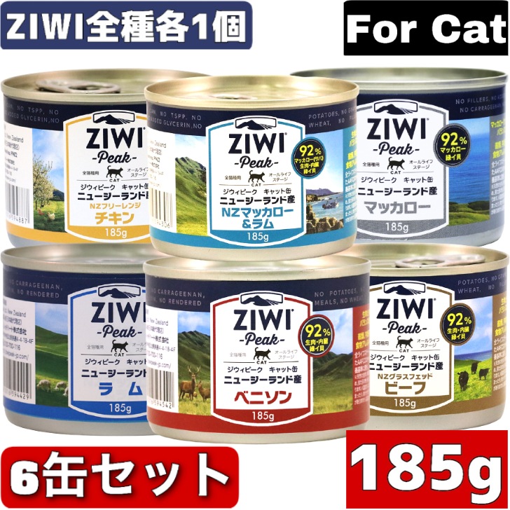 ZIWI キャット缶 ベニソン ラム グラスフェッドビーフ マッカロー＆ラム フリーレンジチキン マッカロー 185g 6缶セット 正規品 バラエティーセット ジウィピーク プレミアム ウェットフード
