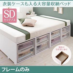 衣装ケースも入る大容量収納ベッド [Friello]フリエーロ [ベッドフレームのみ/マットレスなし] 引き出しなし セミダブル [フレーム色]ホワイト