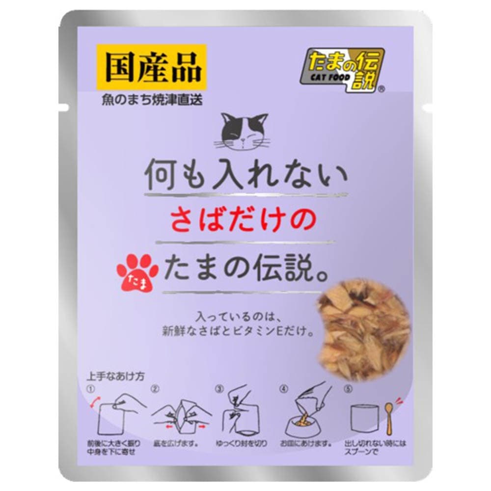 （まとめ買い）何も入れないさばだけのたまの伝説 パウチ 35g 猫用フード [x48]