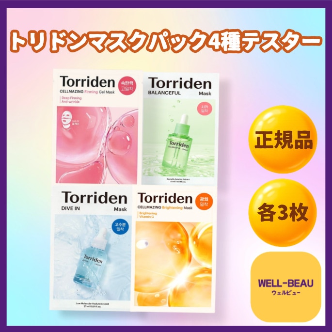 [水分集中ケア][敏感ケア][肌トーンケア][弾力&シワケア]トリドンマスクパック4種テスター（水分＋シカ＋ビタ+コラーゲン）(3+3+3+3)