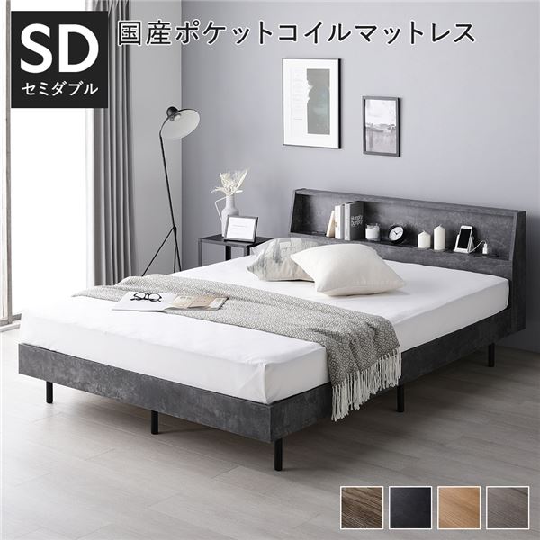 ベッド セミダブル 国産ポケットコイルマットレス付き ホワイト 低床 照明 棚付 宮付 コンセント すのこ ベッド セミダブル 国産ポケットコイルマットレス付き(レギュラー