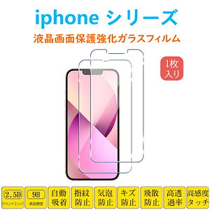 iPhone16 15plus 12 13mini iPhone14pro 13pro 16promax 保護フィルム 液晶保護 強化ガラスフィルム 自動吸着 画面フィルムシートシール スクリーン