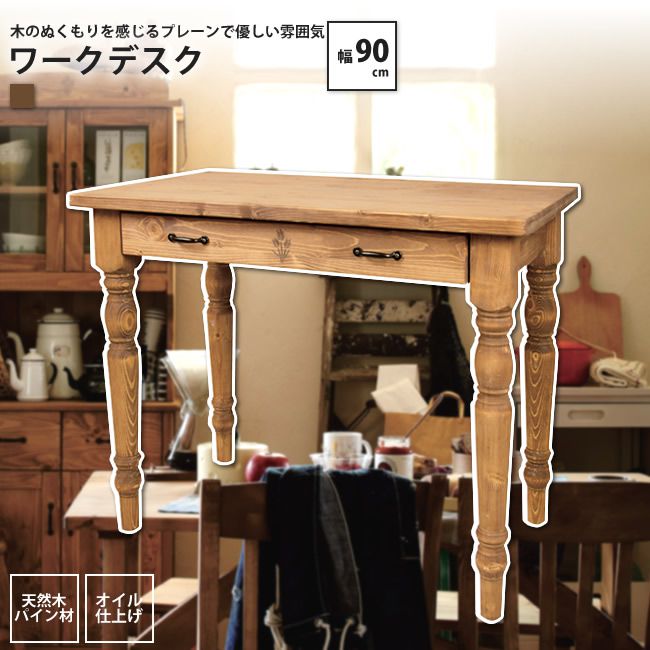 幅90cm デスク 単品 おしゃれ カントリー調 アンティーク 引出し付 ワーク 書斎机ユニット