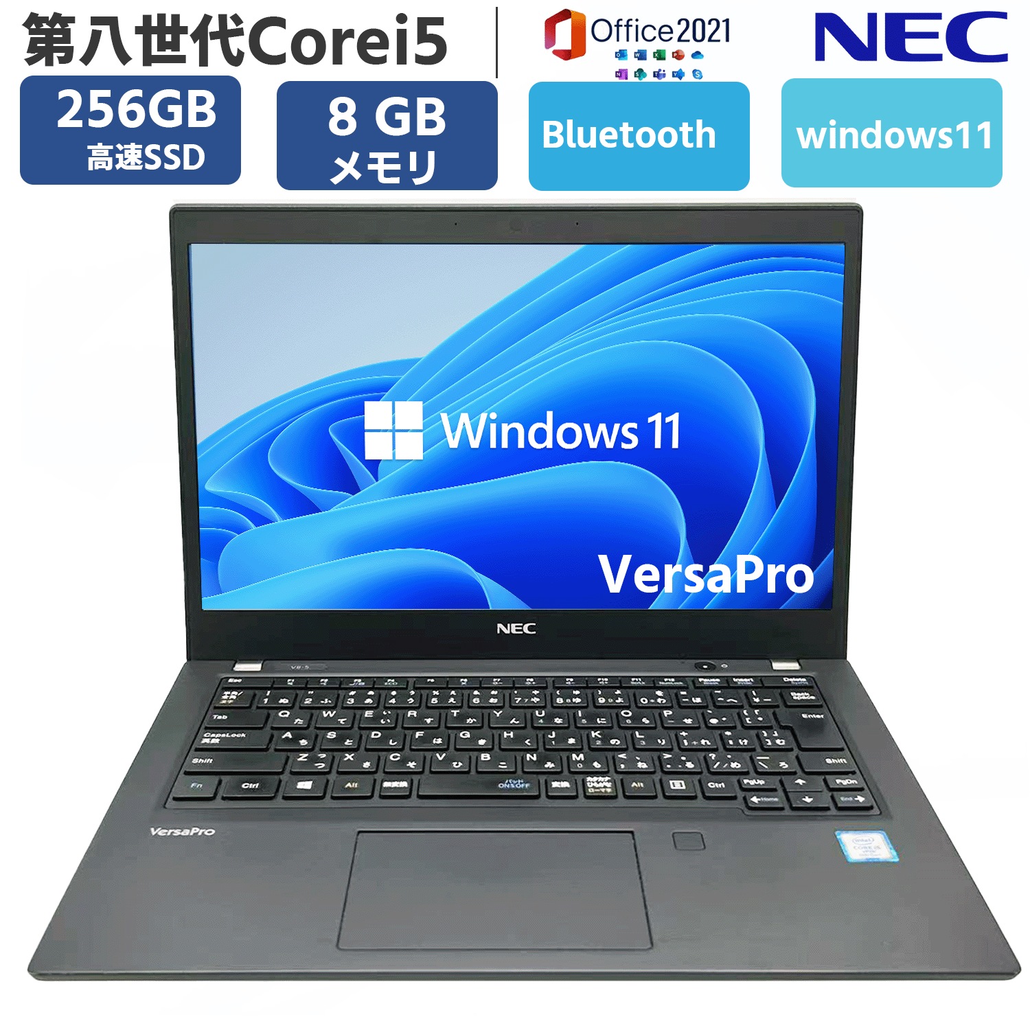 第八世代 Core i5 驚速SSD256GB メモリ8GB 13.3型 Windows11 MSoffice2021 VersaPro VB-5 HDMI Bluetooth　無線 ノートパソコン