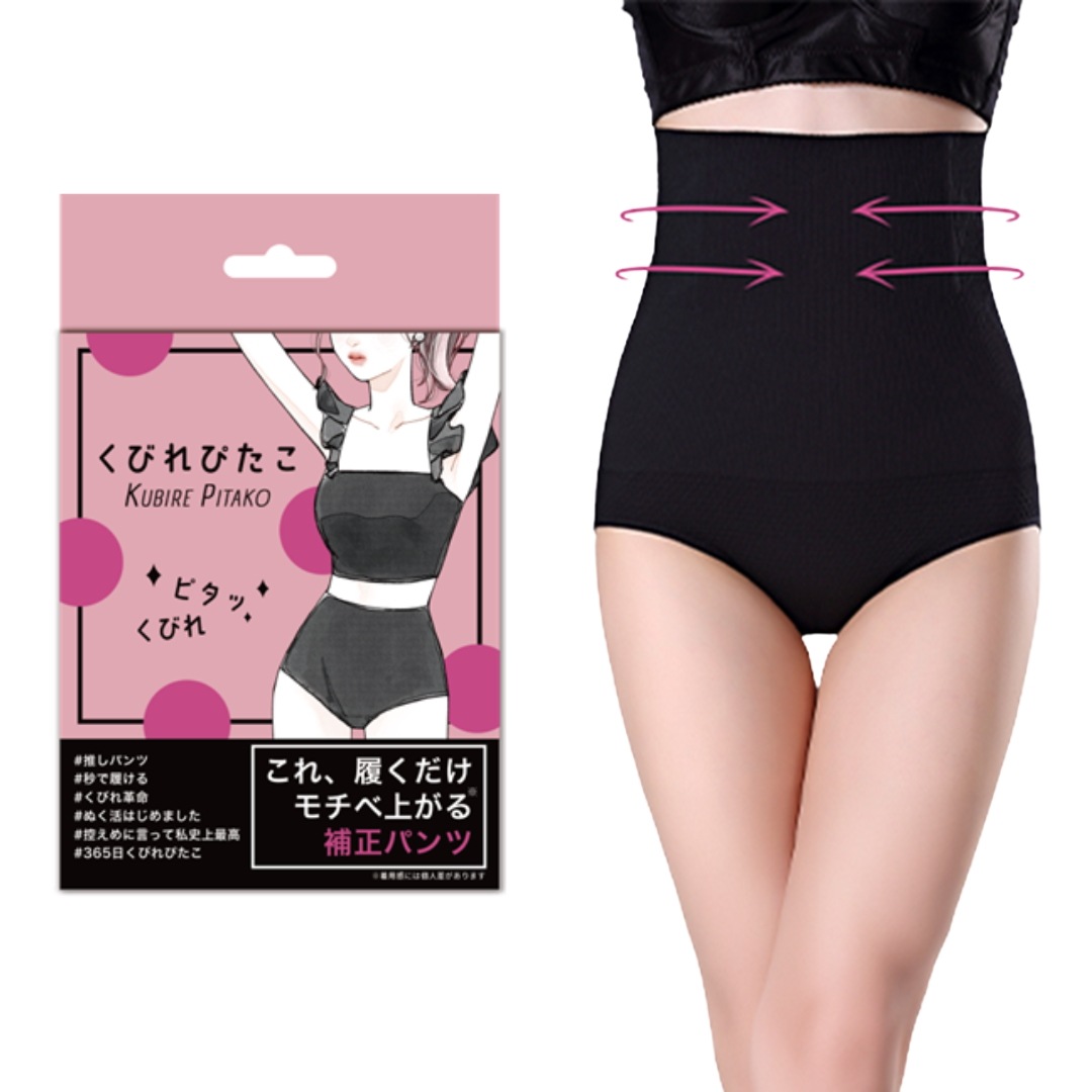 【5％オトク4着セット】くびれぴたこ　ホックなし補正パンツZ世代向け簡単くびれメイク
