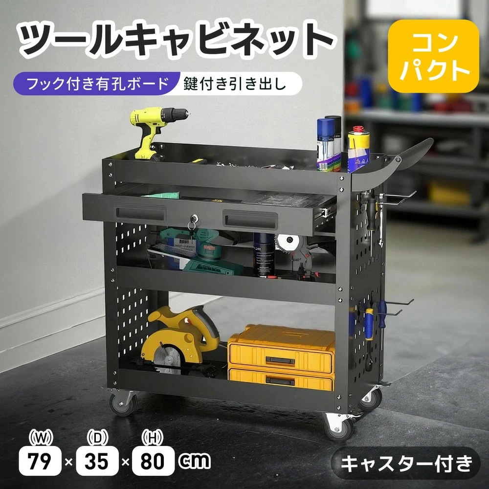 ツールキャビネット ツールワゴン ツールカート工具カート 収納 ロールキャビネット スチール