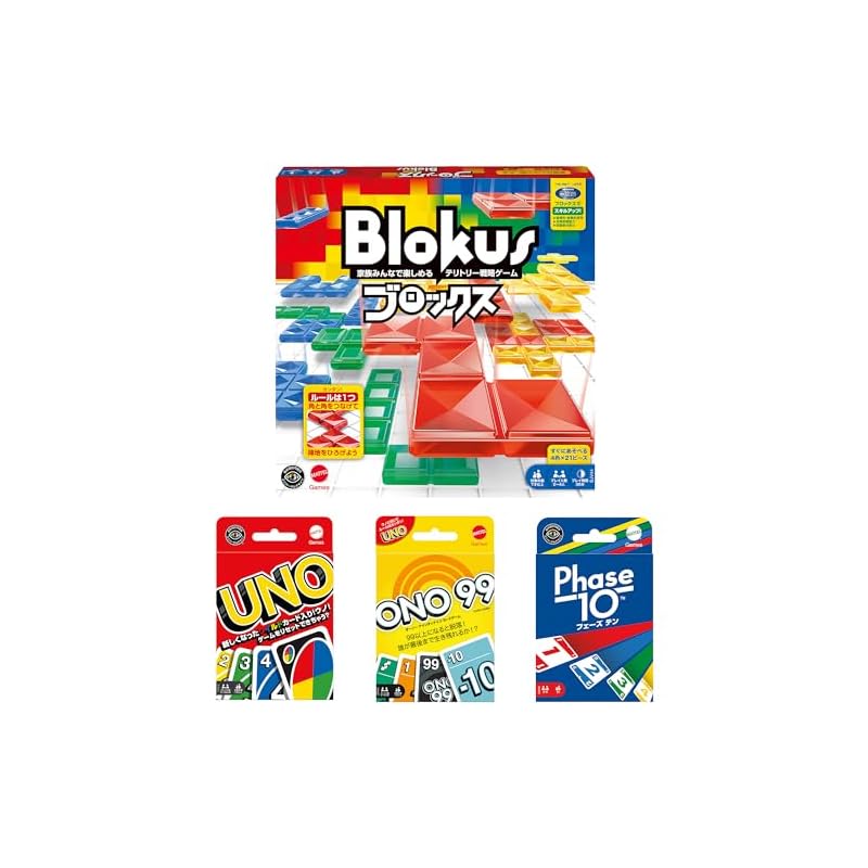 マテルゲーム(Mattel Game) 家族で遊べるゲーム4点セットAS11- ブロックス・UNO・オーノー99・フェーズ10 - 計4点セット BJV44 B7696 HHL37 HCF91 ボード