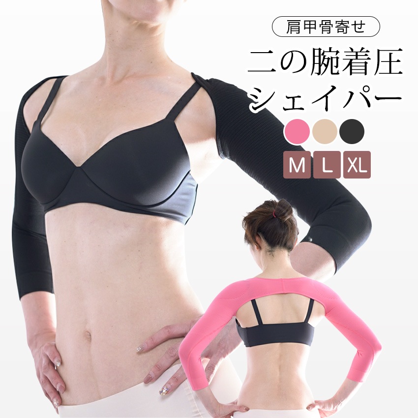 Qoo10 キャンディストア Snsで話題沸騰 二の腕シェイパー 着圧 ダイエット 矯正
