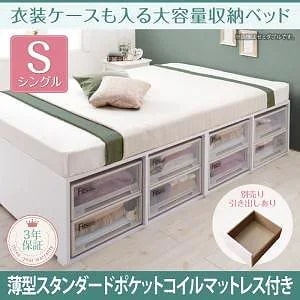 衣装ケースも入る大容量収納ベッド [Friello]フリエーロ [薄型スタンダードポケットコイルマットレス付き] 引き出しなし シングル [フレーム色]ホワイト [マットレス色]ホワイト