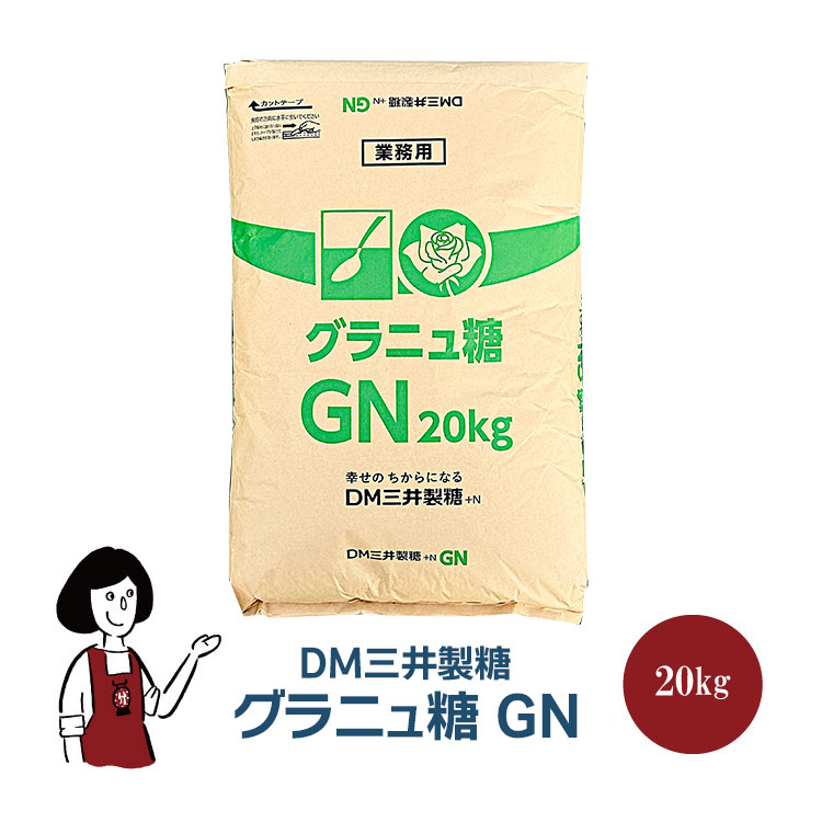 グラニュ糖GN20 20kg 大型宅配便