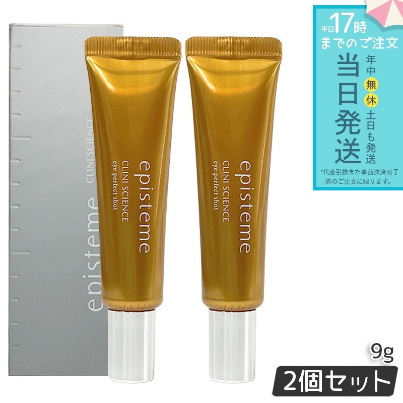 エピステーム アイパーフェクトショットb 9g 2個セット ミニサイズ 口元・目元用美容クリーム 目じり 目袋 目元 まぶた ハリ 高機能美容クリーム episteme ロート製薬