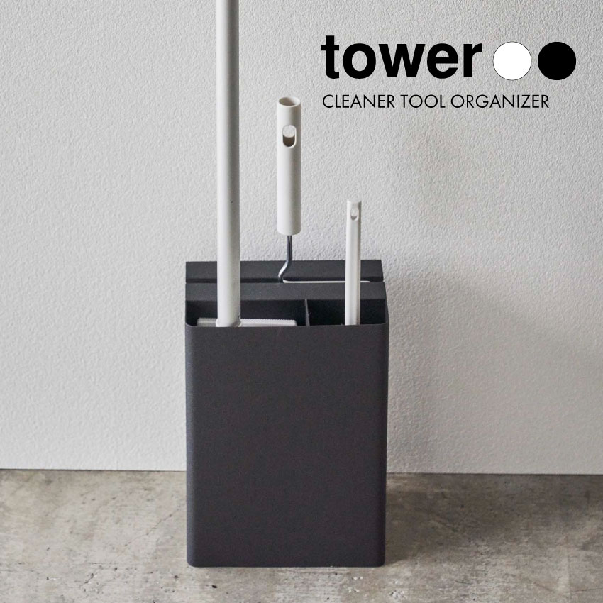 tower クリーナーツールオーガナイザー タワー 5516 5517