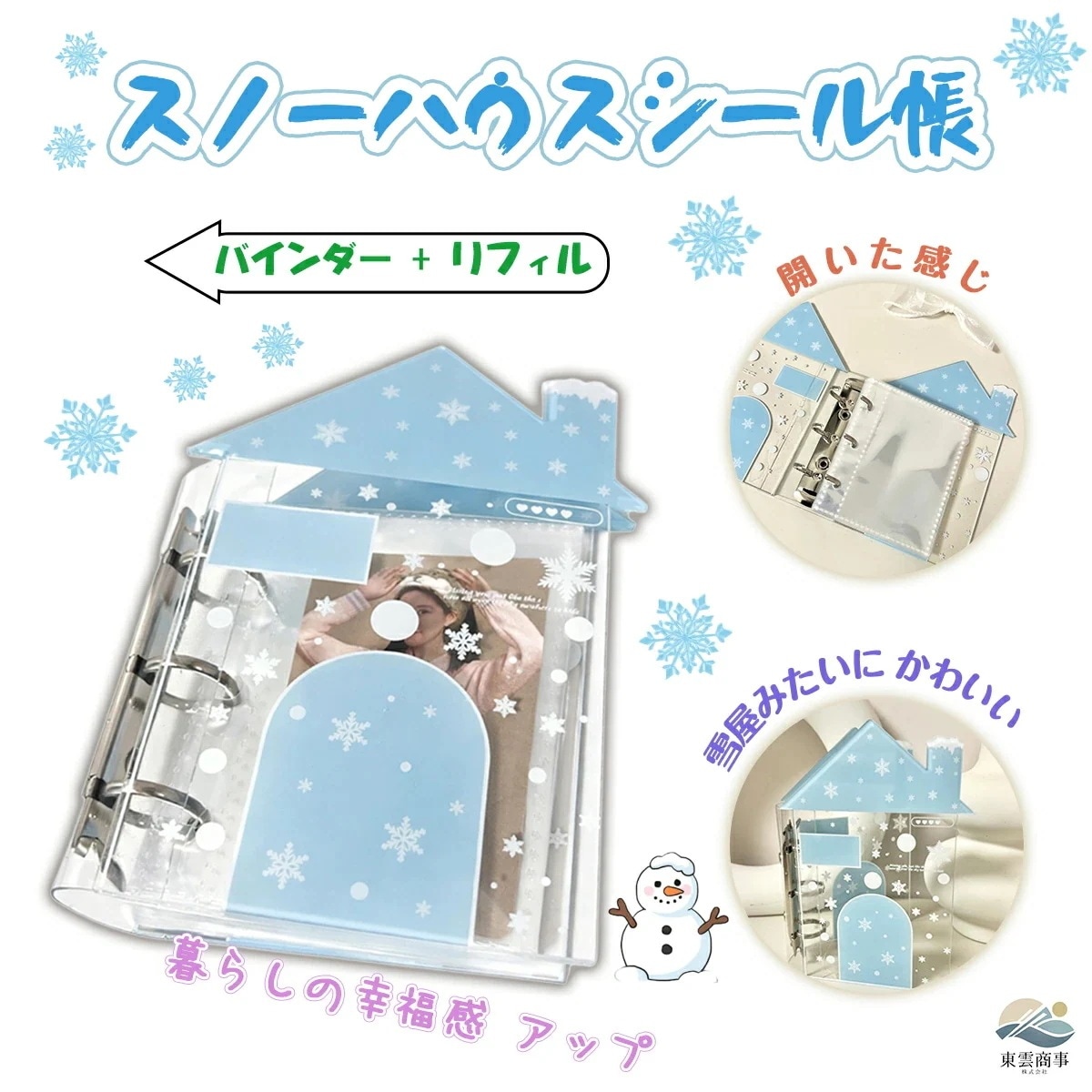 【2026 新作-161】シール帳 冬 雪の家 モチーフ デザイン リング式 活頁バインダー＋内ページ かわいい 季節 テーマ シール 収納 コレクション 内ページ 交換 可能 創意 デザイン 高見え