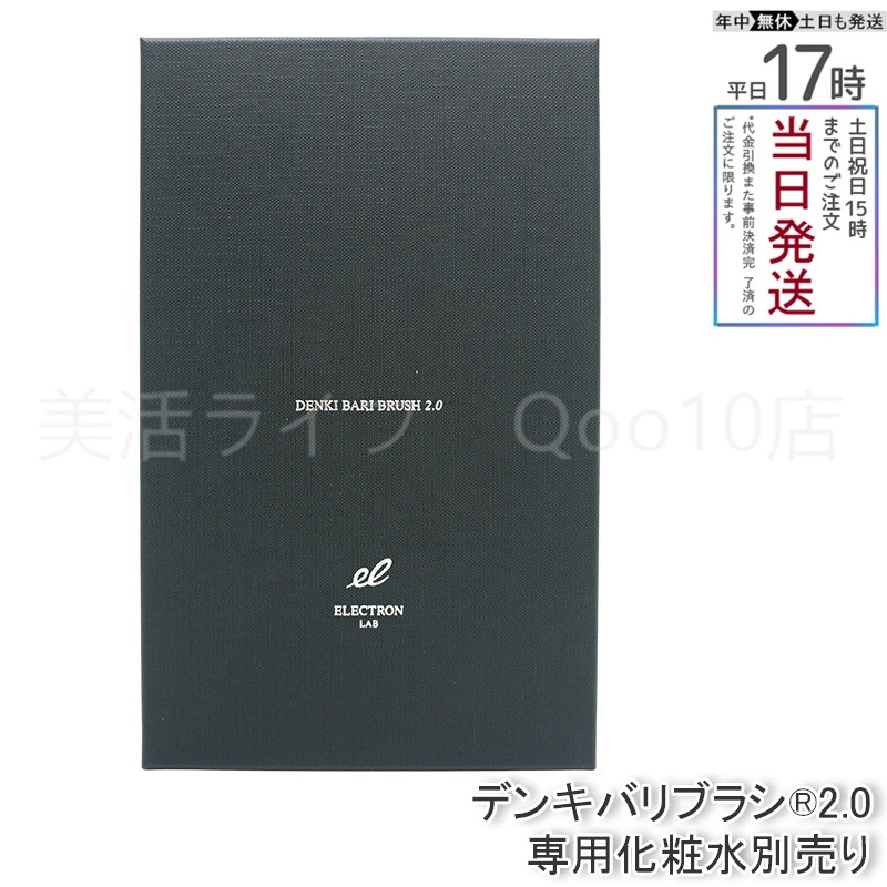 ELECTRON エレクトロン デンキバリブラシ 2.0 単品 電気バリブラシ 電気針ブラシ 電気ブラシ 頭皮ケア