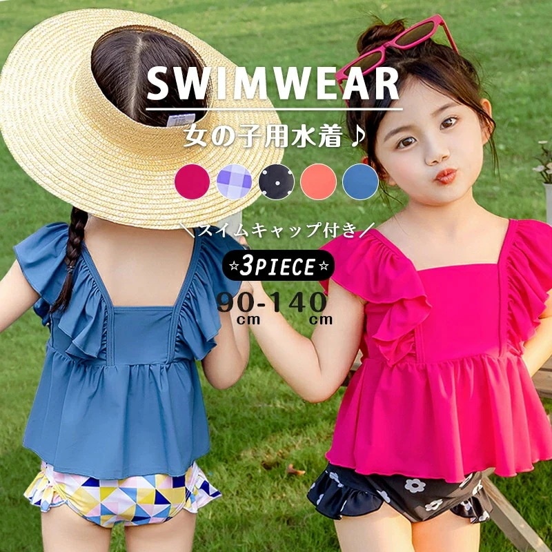 キッズ 水着 女の子 セパレート タンキニ カラフル トップス ショーツ キャップ付き 3点セット 90 100 110 120 130 140 ペプラム フリル フレア ドット チェック 花柄 上下