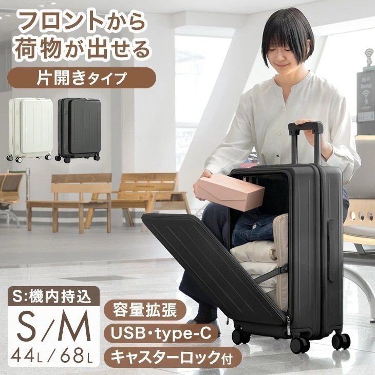 キャリーケース スーツケース 片開き 多機能 Sサイズ 機内持ち込みOK USB type-c キャリーバッグ カップホルダー スマホスタンド 軽量 フロントから荷物が出せる