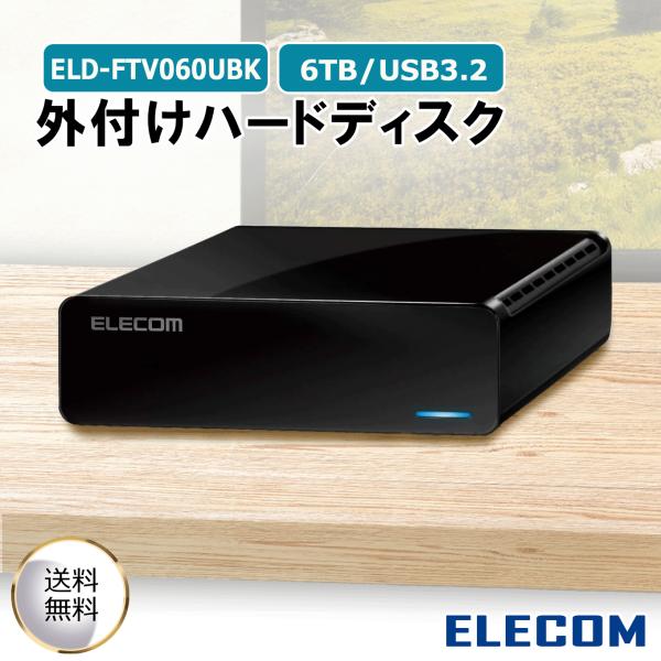 外付けHDD 6TB ELD-FTV060UBKUSB-A接続 テレビ録画向け Windows11対応 ブラック 据え置き型
