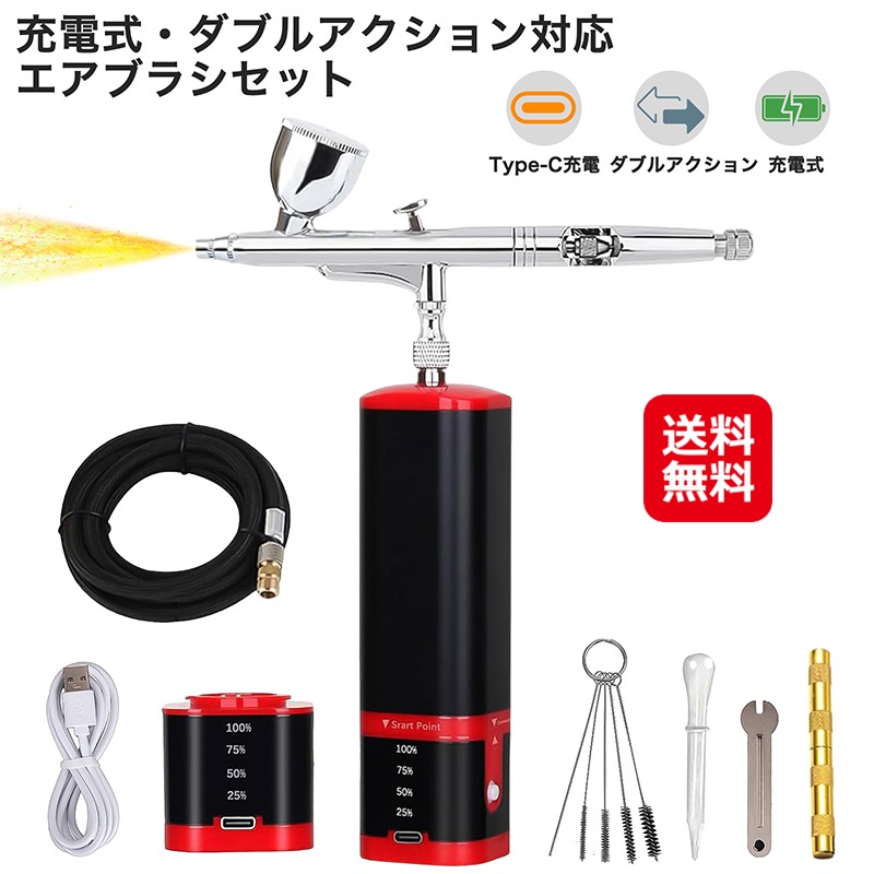【充電式 ダブルアクション エアブラシセット】エアブラシ 口径0.3mm ハンドピース コンプレッサー コードレス usb充電 type-c キャンディ塗装 グラ