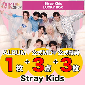 stray kids アルバム 特典