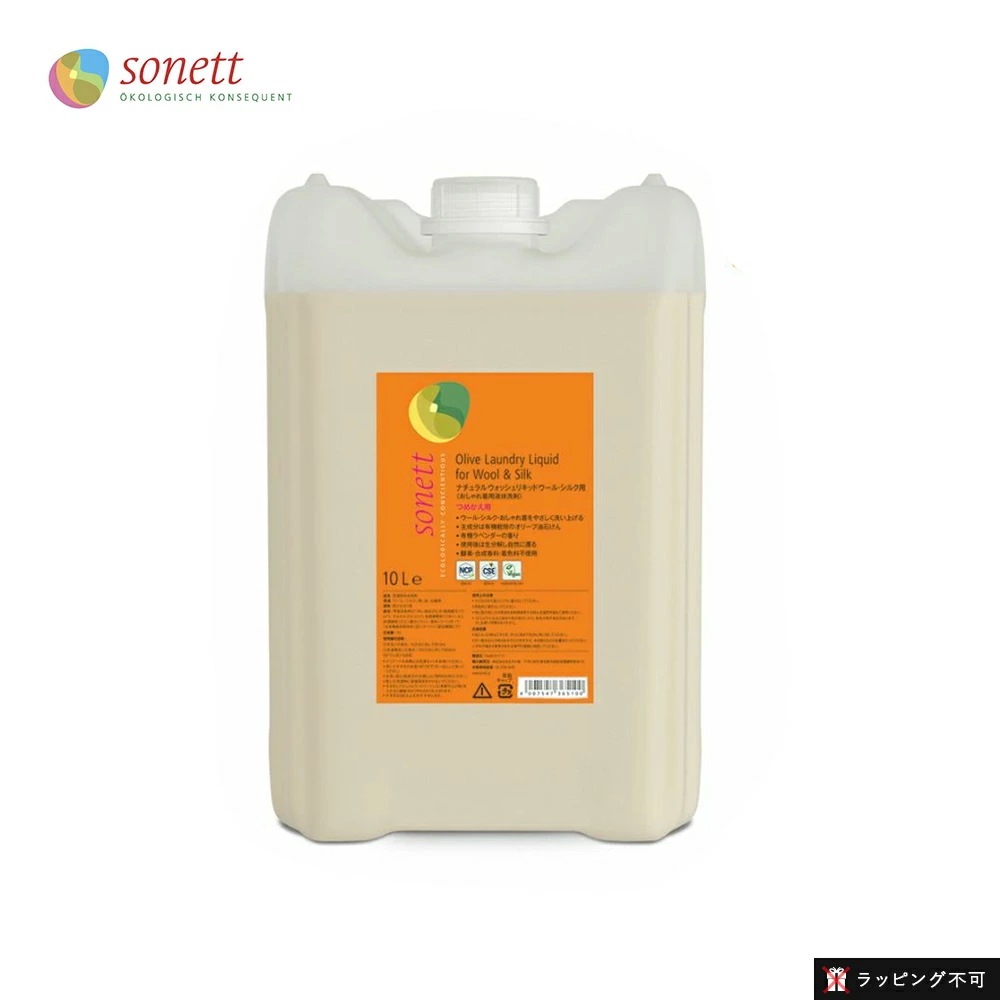 ソネット SONETT ナチュラルウォッシュリキッド ウール・シルク用 10リットル（おしゃれ着用液体洗剤）【ラッピング不可】
