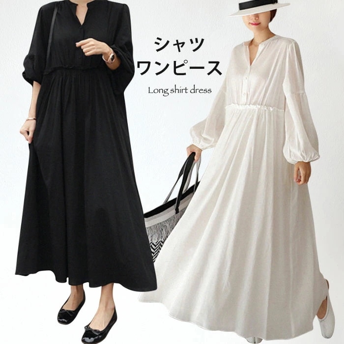 シャツワンピース レディース ワンピース マキシワンピース ロングワンピース 長袖 ボリュームスリーブ ハイウエスト 薄手 無地 春新作 6,426円