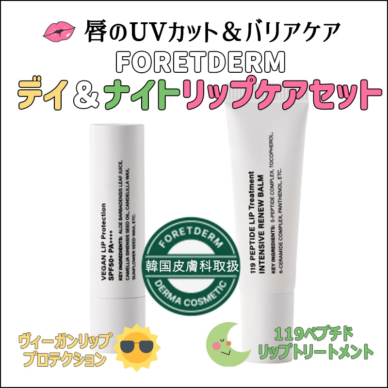 デイ＆ナイト リップケアセット ㅣリップ用日焼け止め, リップUVプロテクター SPF50+ PA++++ lリップトリートメント,リップ集中ケア