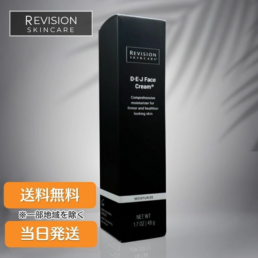 リビジョン DEJ フェイス クリーム 48g