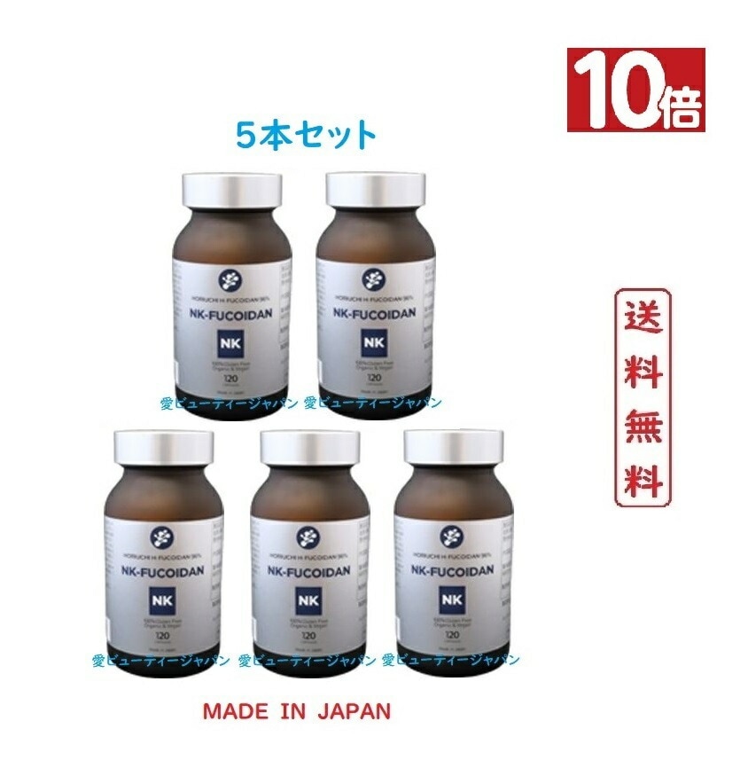 NK-FUCOIDAN NKフコイダン 120 カプセル (5本セット) 【正規品】MADE IN JAPAN NK FUKOIDAN 海の精命 高濃度フコイダン 沖縄フコイダン 海の雫フコイ