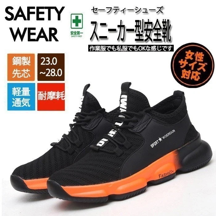 每日更新安全靴 セーフティーシューズ スニーカー 作業靴 メンズ レディース 通気性 メッシュ 鋼製先芯 軽