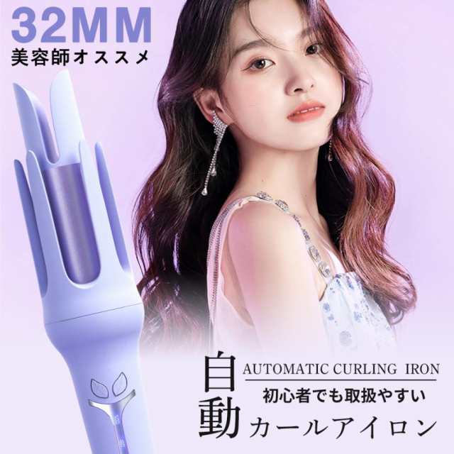 ヘアアイロン 32mm コテ ヘアアイロン完全自動 ヘアアイロンカール人気 自動巻きカールアイロン 160℃200℃ 温度 3段階温度調節 自動電源off 美容師オススメ