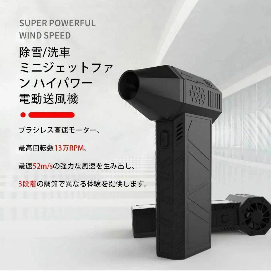 激吹きミニサイズブロワー 除塵ファン 手持ち 電動工具 52+M/S 130000RPM 車/キーボード掃除 屋外クリーナー