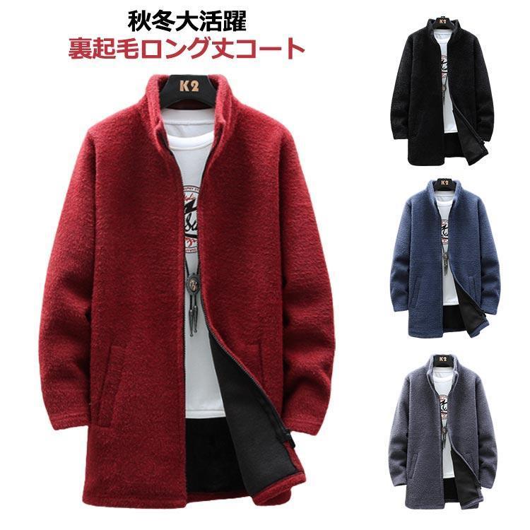 現物 ニット カーディガン メンズ 厚手 裏起毛 ニットセーター カーディガン ロング丈 ニットコート ニットジャケット 長袖 防寒着 ゴルフ ジャンパーニット