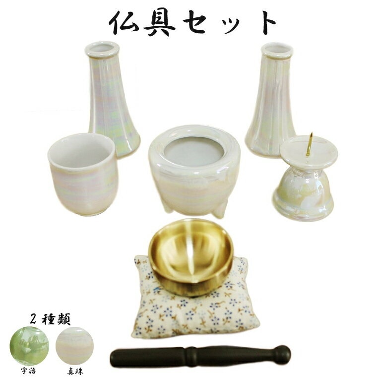仏具セット 仏具 5点セット 花立 一対 ＆ おりん こりん 花柄 座布団 ブルー ＆ 香炉灰つき 香炉 燭台 湯呑 りん 花立 一対 りん おりん 仏具 供養 手元供養 仏