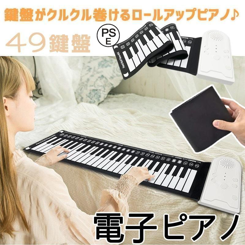 電子ピアノ ロールアップピアノ 49鍵盤 持ち運び (スピーカー内蔵) ピアノマット ロールピアノ ピアノ ロールアップ 折畳 手巻きピアノ 高音質スピーカー 4,630円