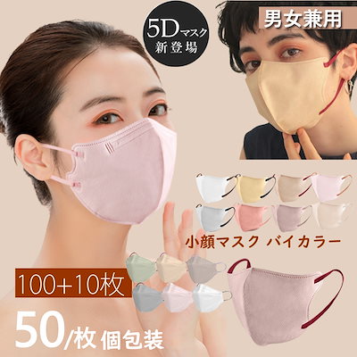 春色新登場 立体マスク バイカラー小顔マスク 3Dマ...のサムネイル
