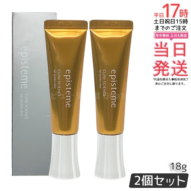 【2個セット】エピステーム アイパーフェクトショットb 18g