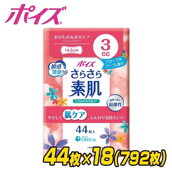 ポイズ さらさら素肌 パンティライナー おりもの＆水分ケア 3cc フローラルソープの香り44枚×18(792枚)