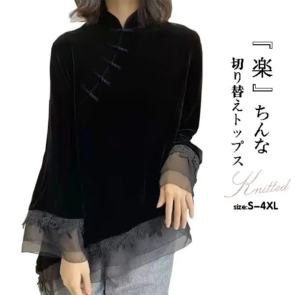 黒いベルベットのチャイナドレスの上着との風スタンドカラーのバックルの下着