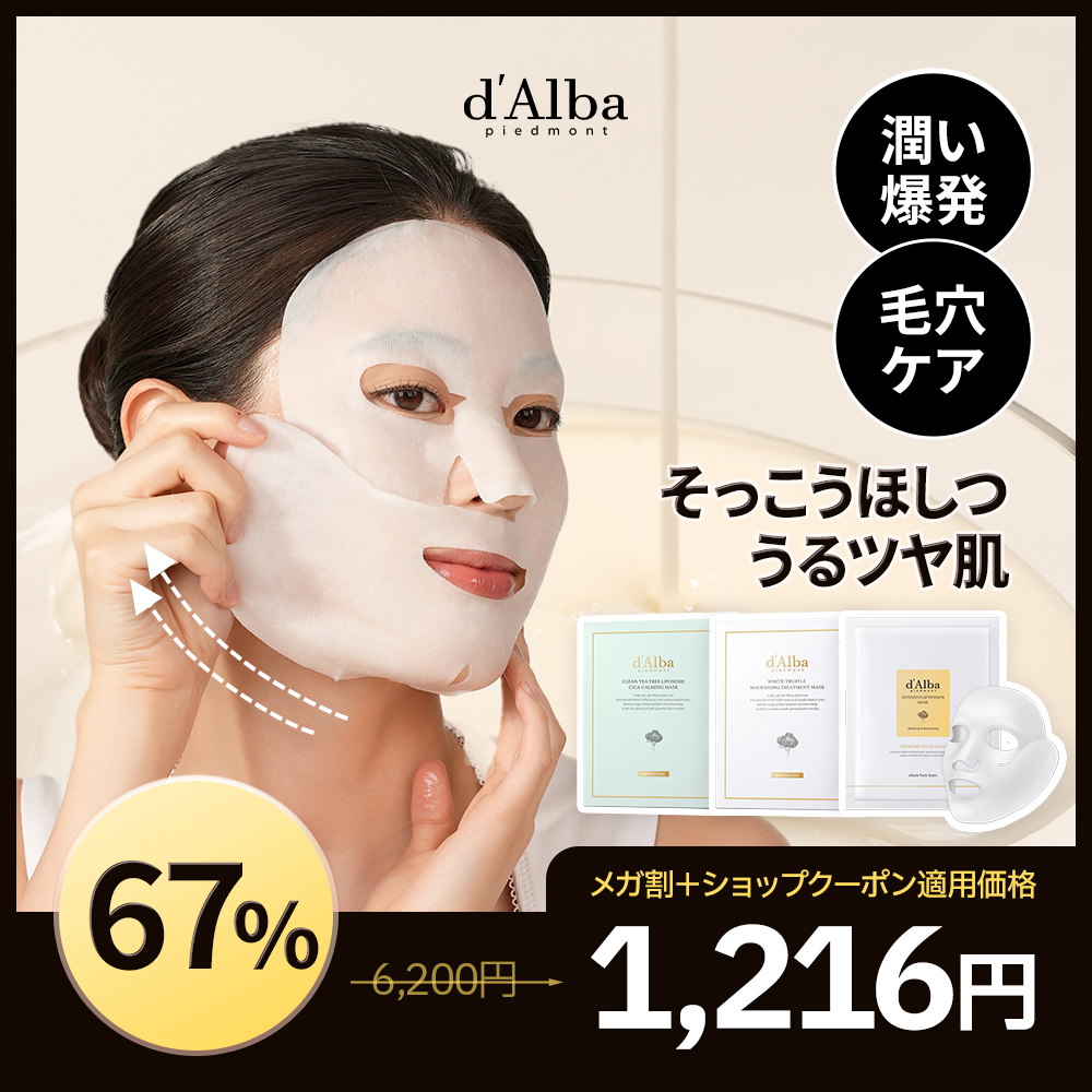 ダルバ.2025年6月のメガ割セットまとめ売り Qoo10] ダルバ 【メガ割限定】BESTセット商品5種 +