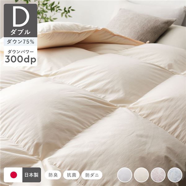 羽毛布団 掛け布団 リサイクル ダウン 75％ ダブル アイボリー 無地 日本製 抗菌 防臭 防ダニ 静電気防止加工 掛布団 寝具