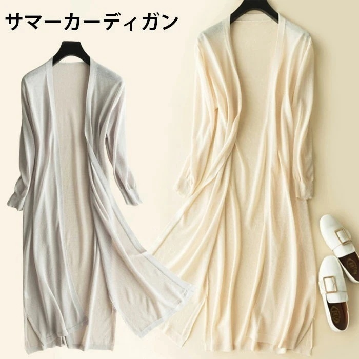 【急速出荷】サマーニット レディース カーディガン ニットカーディガン サマーカーディガン ロング丈カーディガン 薄手 無地 冷房対策 ゆるいカーディガン カジュアル 夏新作